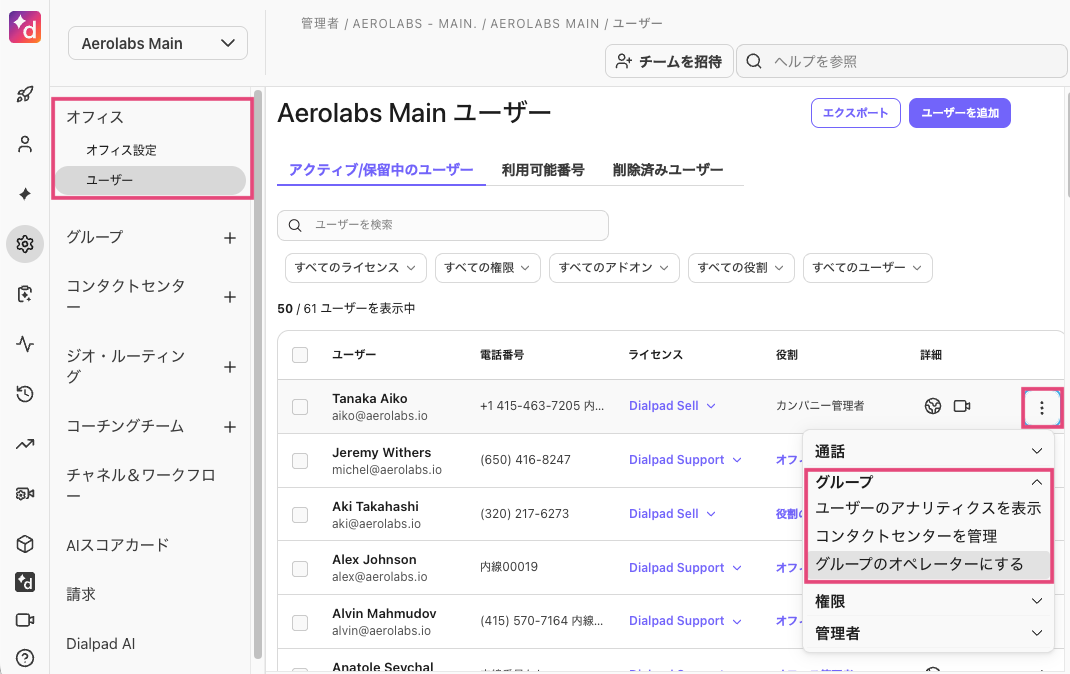 Assign-operator-to-multiple-departments.png
