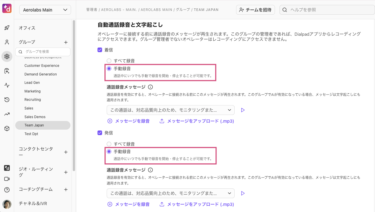 Department-calls-manual-recording.png