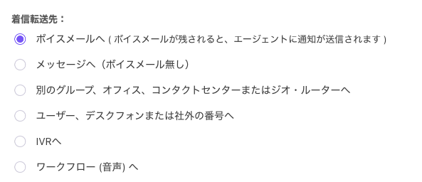 Routing-options-voicemail.png