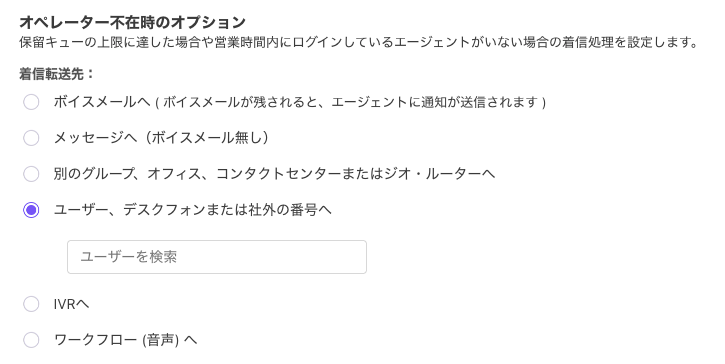 Routing-options-user.png