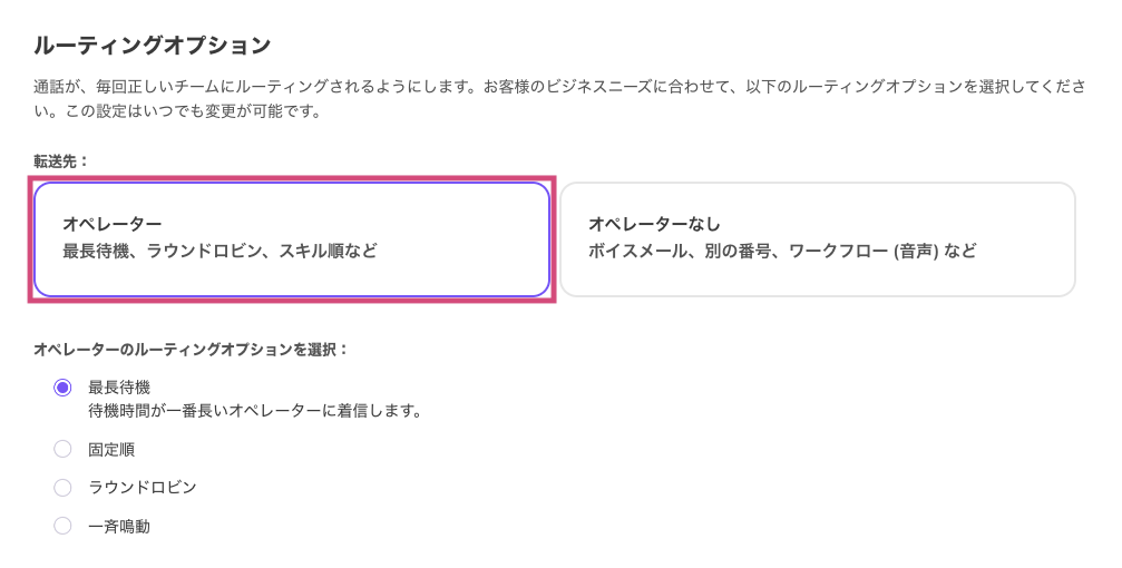 Department-routing-options-operator.png