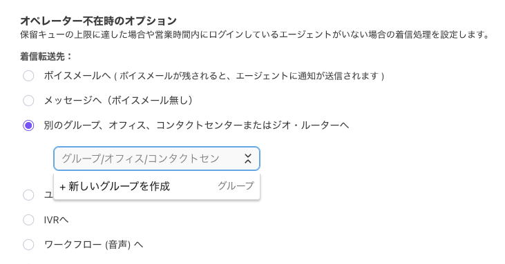 Routing-options-other-groups.png