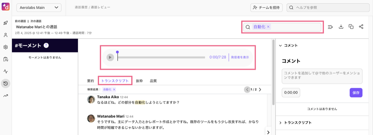 Transcript-keyword-search(1).png