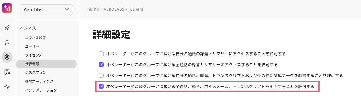Allow-users-to-delete-calls.png