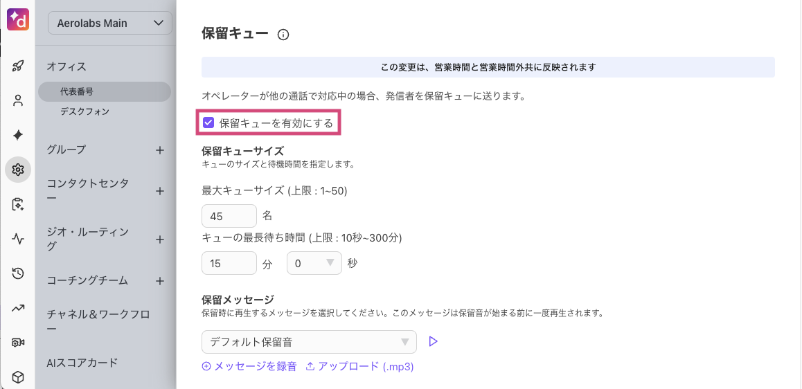 Mainline-call-queue.png