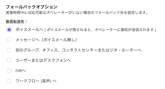 Call-routing-fallback-options.png
