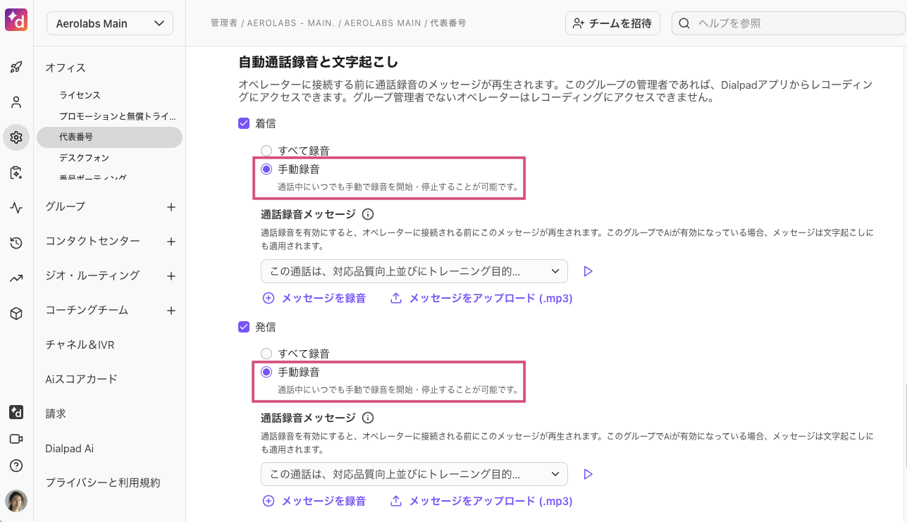 Mainline-manual-call-recording-settings.png