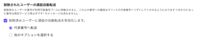 Call-forwarding-for-deleted-users.png