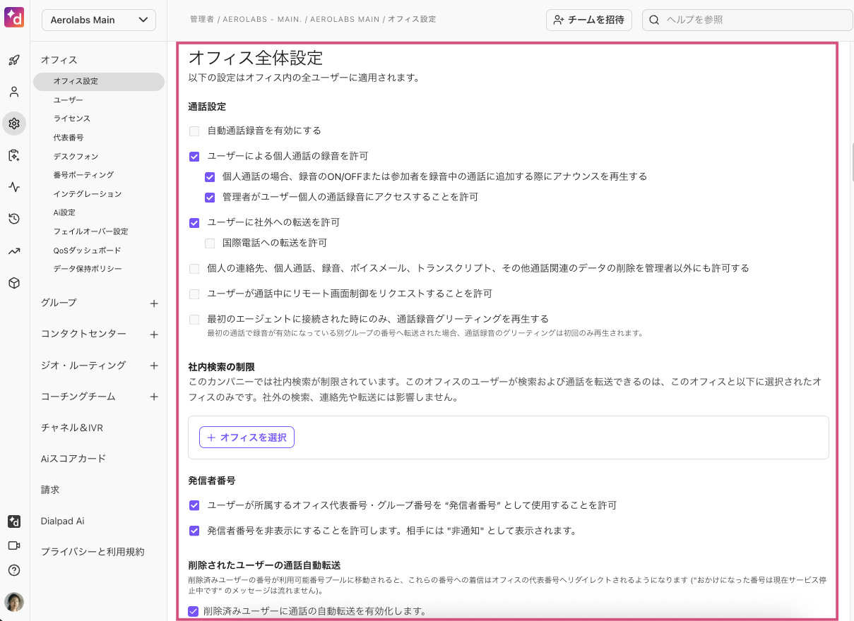 Office-wide-settings-making-calls.png