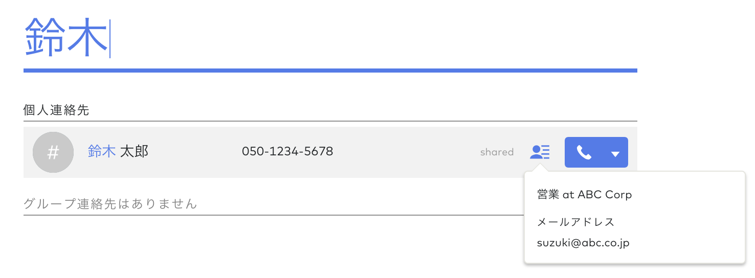 Search-shared-contacts-in-the-app.png