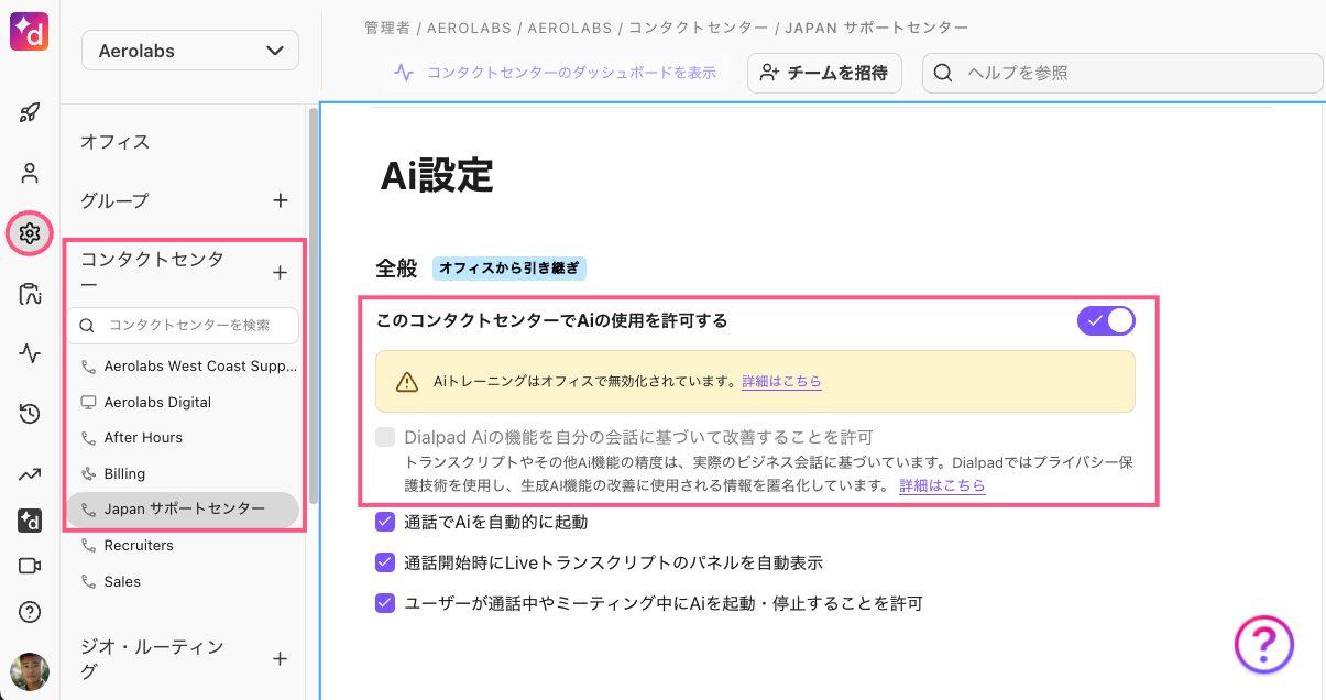 Enable-AI-for-shared-lines.png
