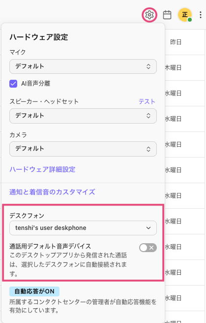 Hardware-settings-deskphone(2).png