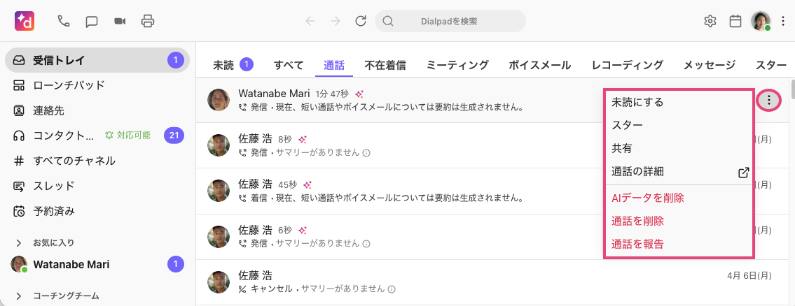 Calls-tab-options-menu.png