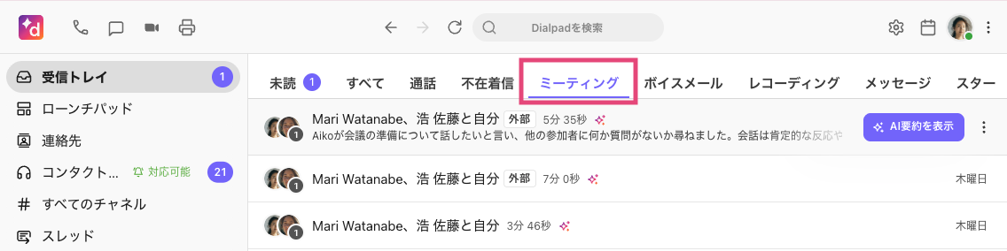 App-Meetings-tab-upd.png