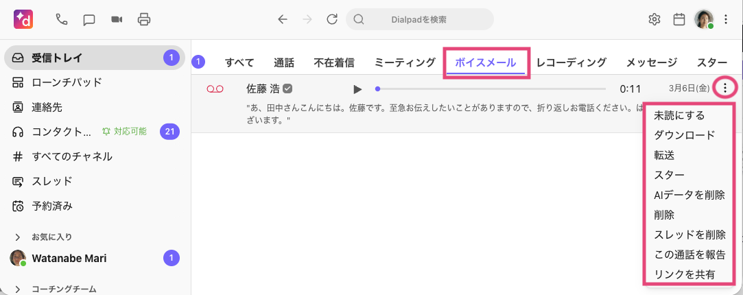 Viocemails-tab-upd.png