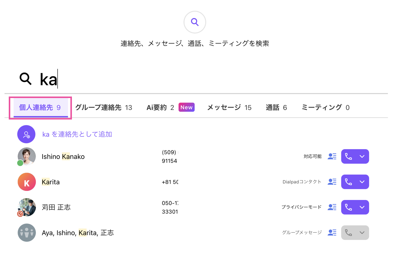 Personal-contacts-tab-search-results.png