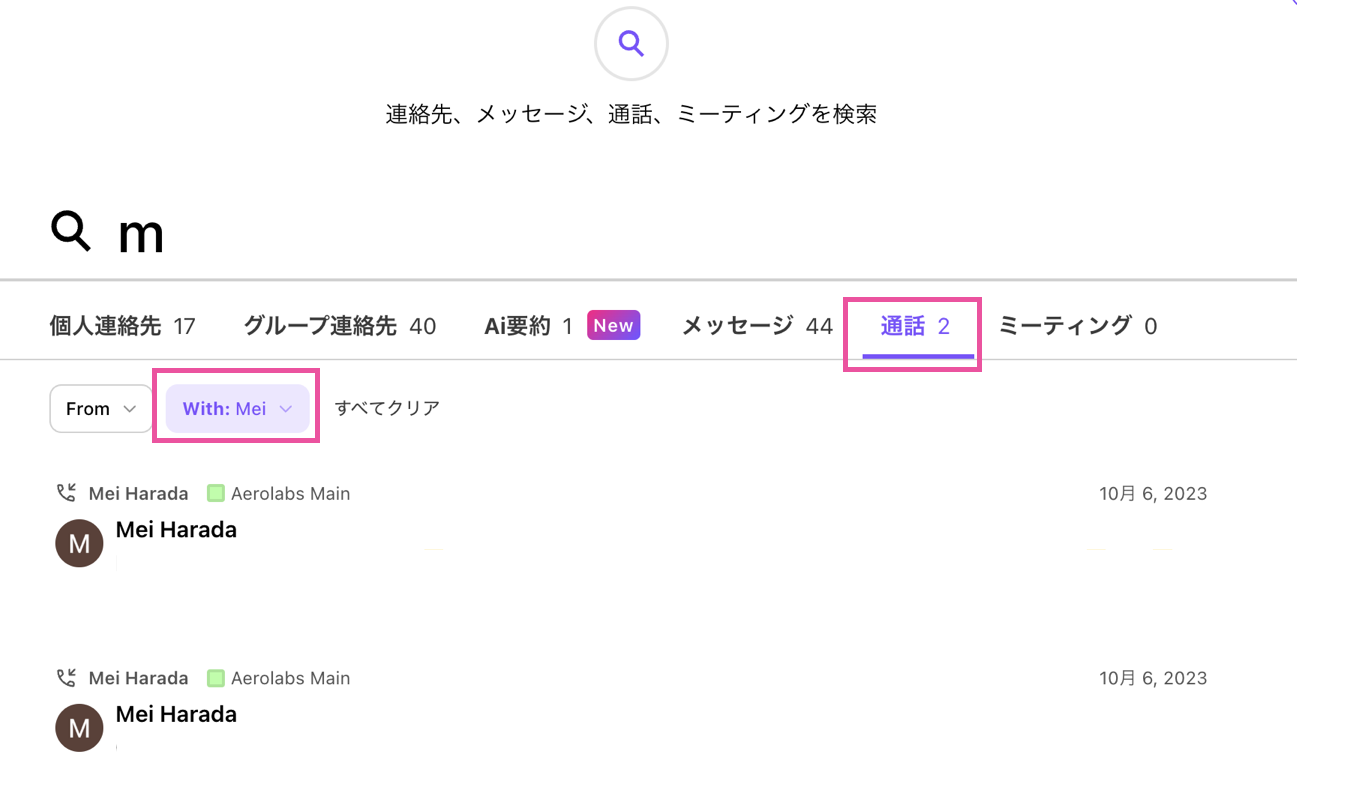 Calls-search-results-with.png
