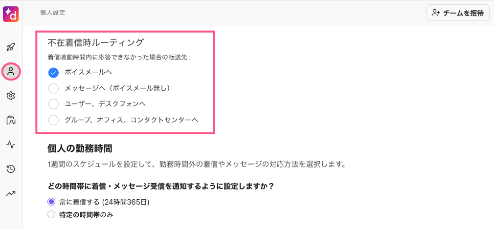 Missed-call-routing-options.png
