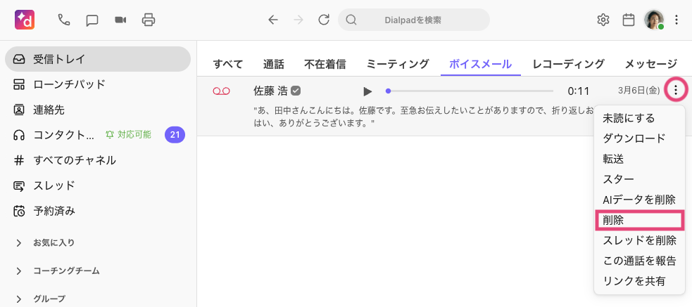 Delete-voicemail.png