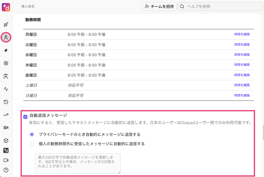 Auto-reply-settings.png