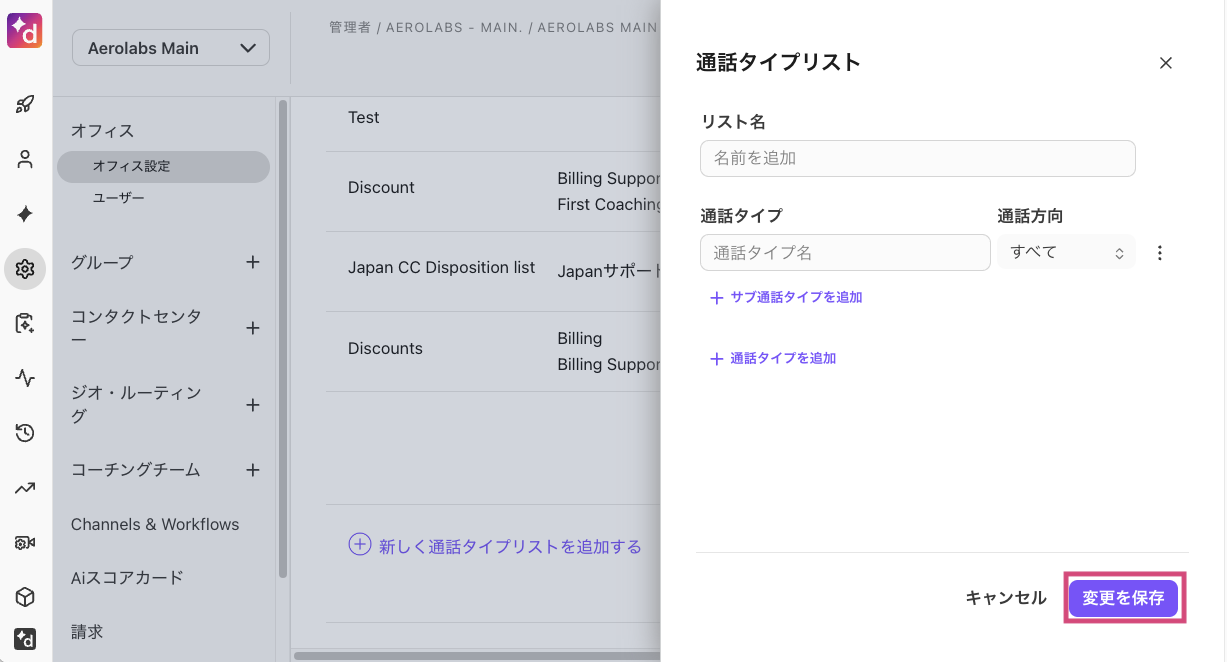 New-call-disposition-list.png