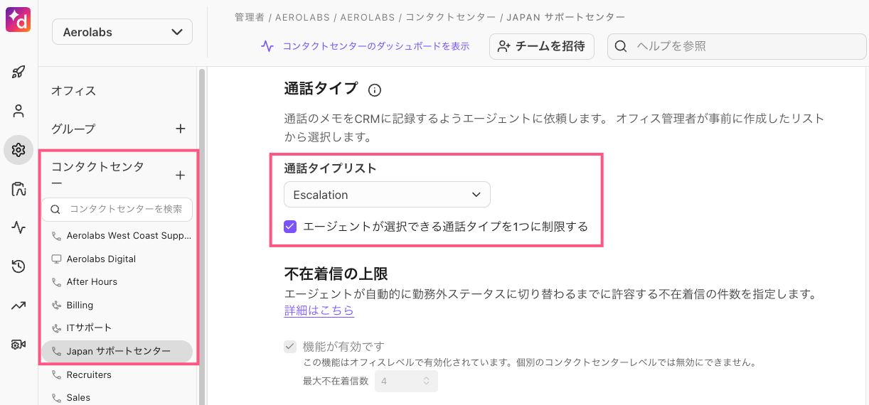 Select-disposition-list-for-contact-center.png