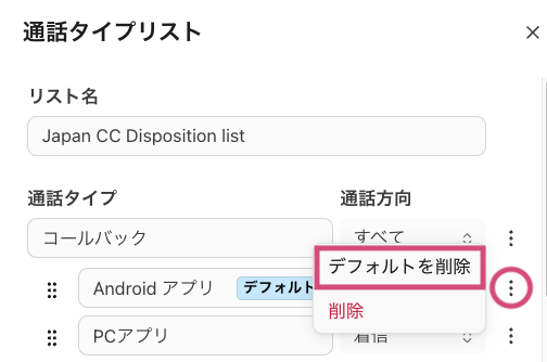 Remove-default-call-disposition.png