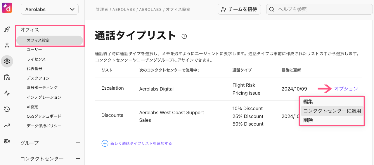 Apply-disposition-list.png
