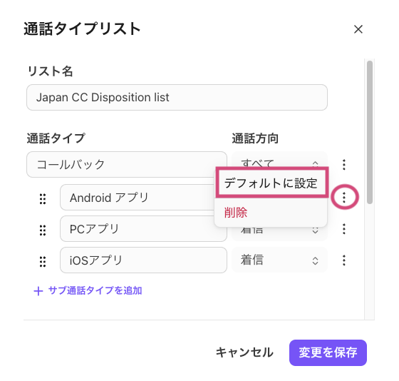 Add-a-default-call-disposition.png