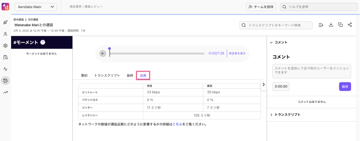Call-quality-details.png
