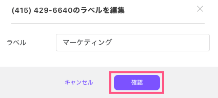 Confirm-number-label.png