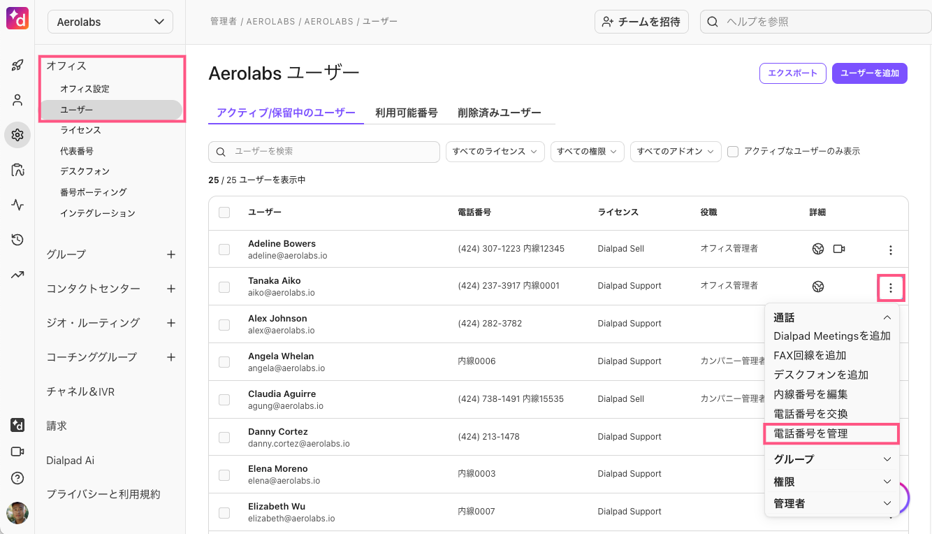 Manage-phone-numbers.png