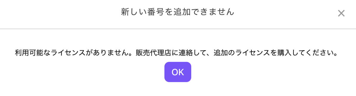 Cannot-add-number.png