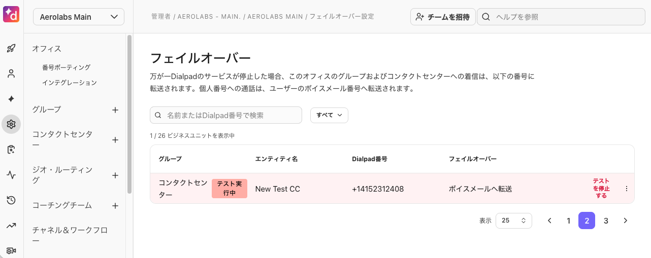 Stop-failover-test.png