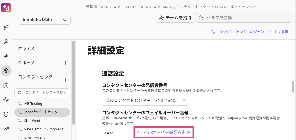 Removing-group-failover-number.png