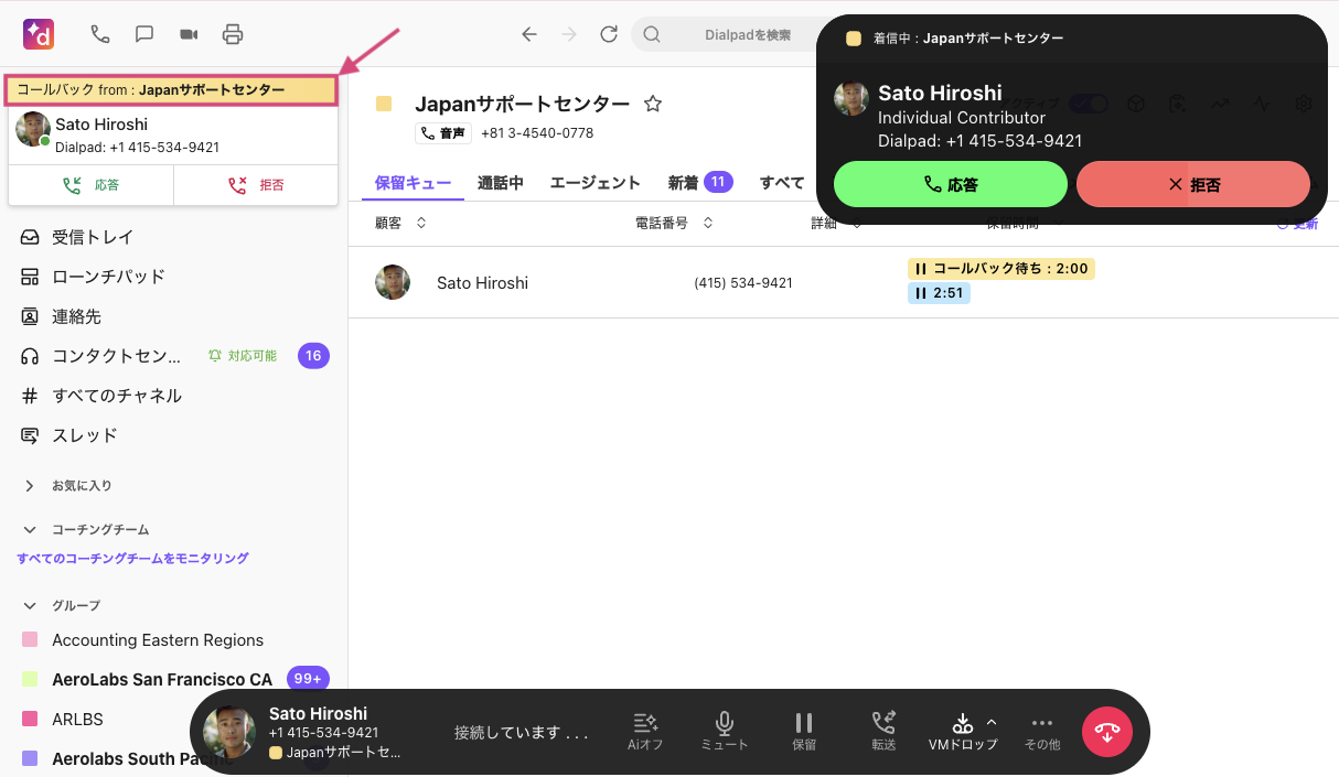 In-queue-callback(1).png