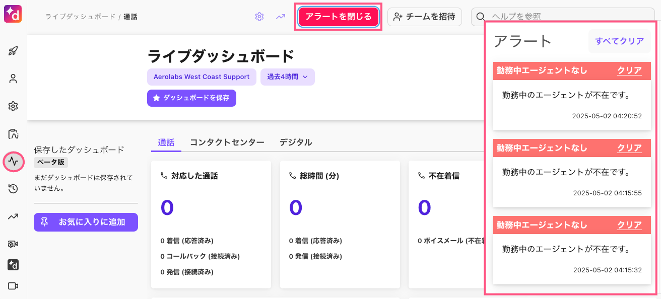 Contact-center-alerts.png
