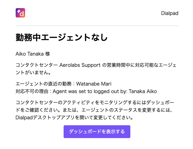 No-agents-on-duty-email.png