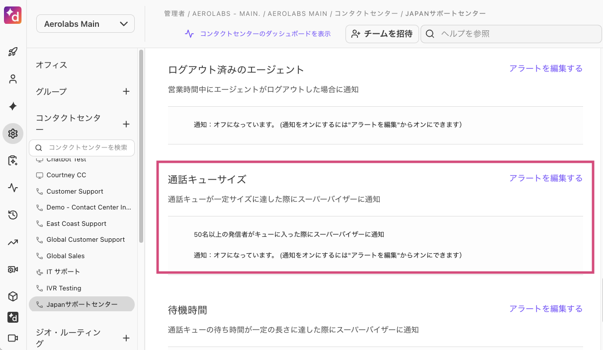 Call-queue-size-alert(1).png