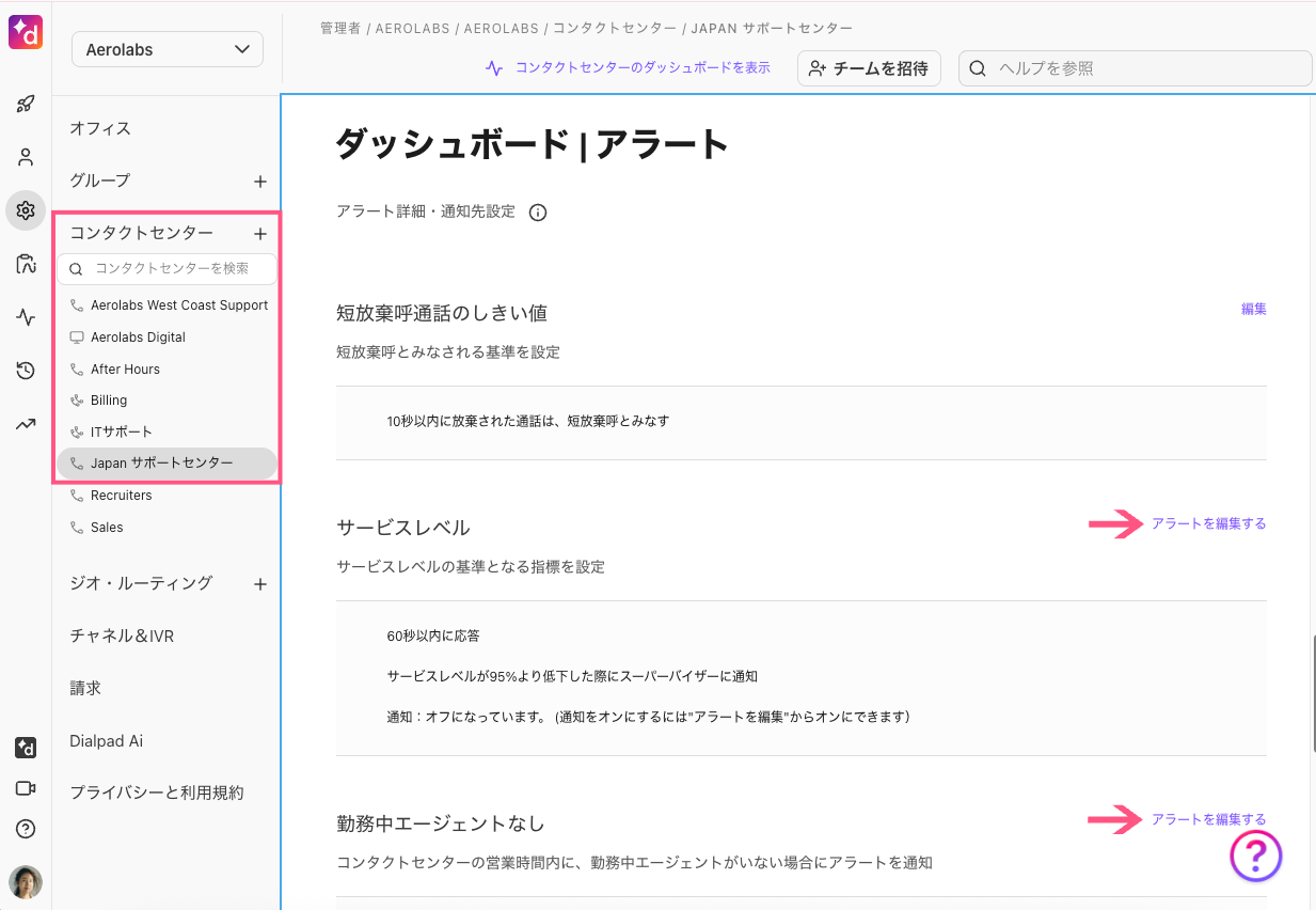 Edit-contact-center-alerts.png