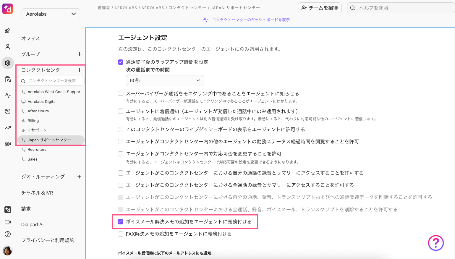 Make-voicemail-notes-mandatory.png