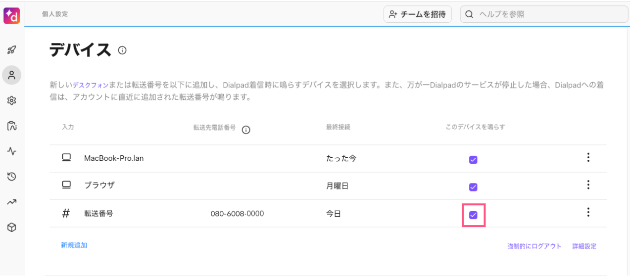Set-forwarding-number.png