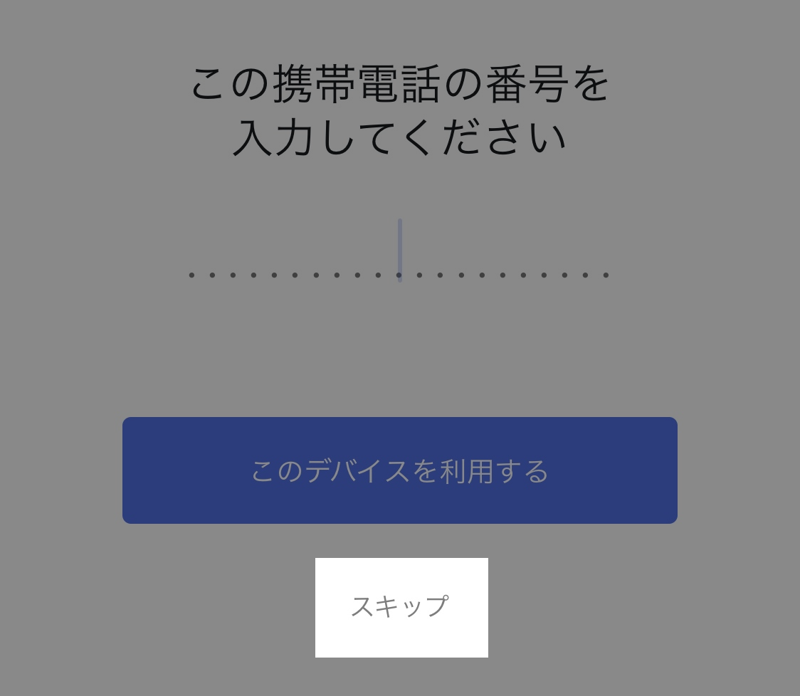 Skip-carrier-number.png