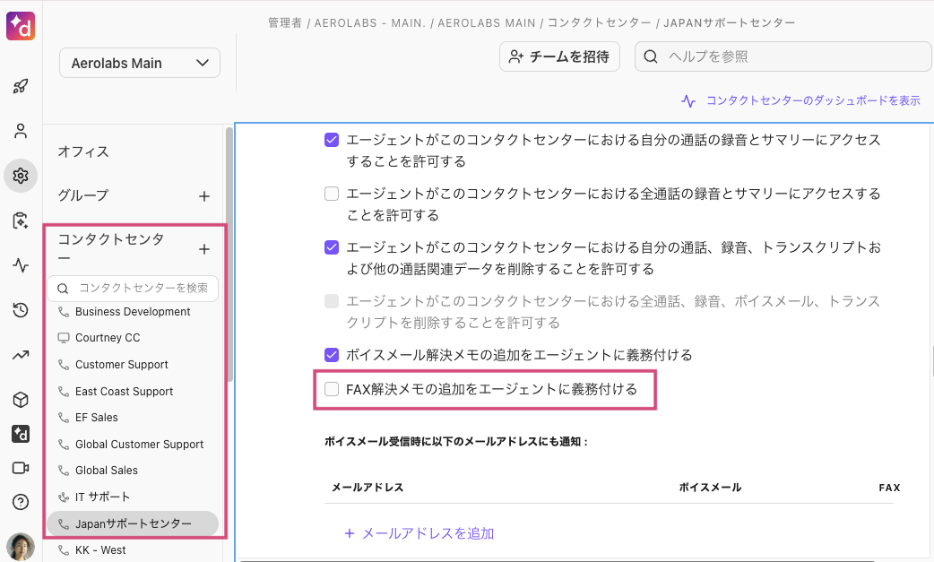 Contact-center-settings-fax-logging.png