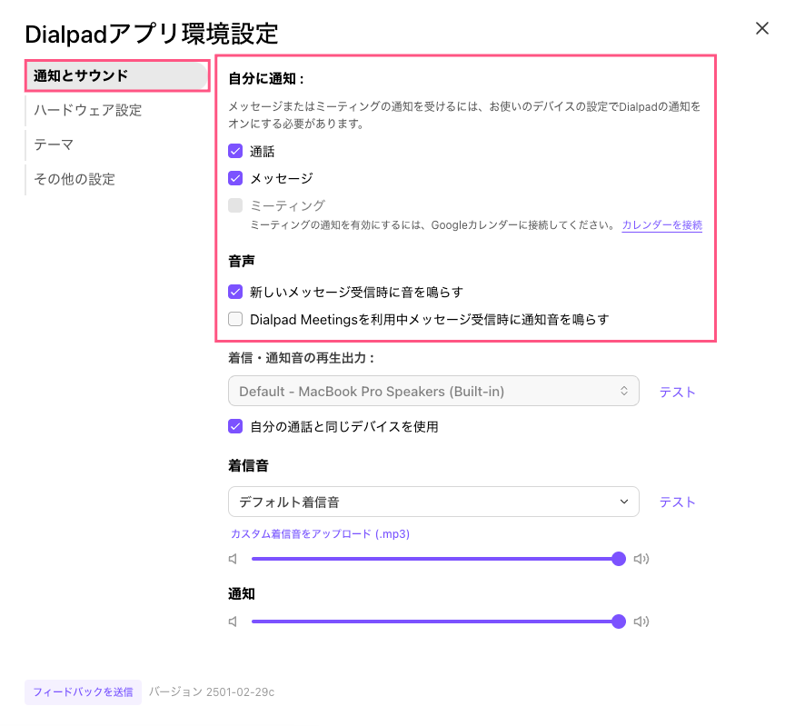 Sound-and-notification-settings-in-app.png