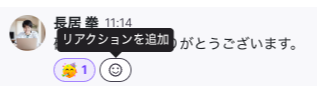 Add-reaction-to-message.png