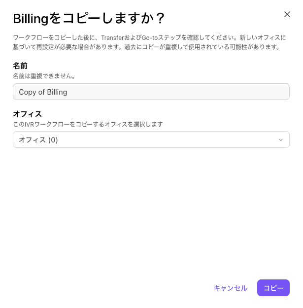 Copying-IVR-workflows.png