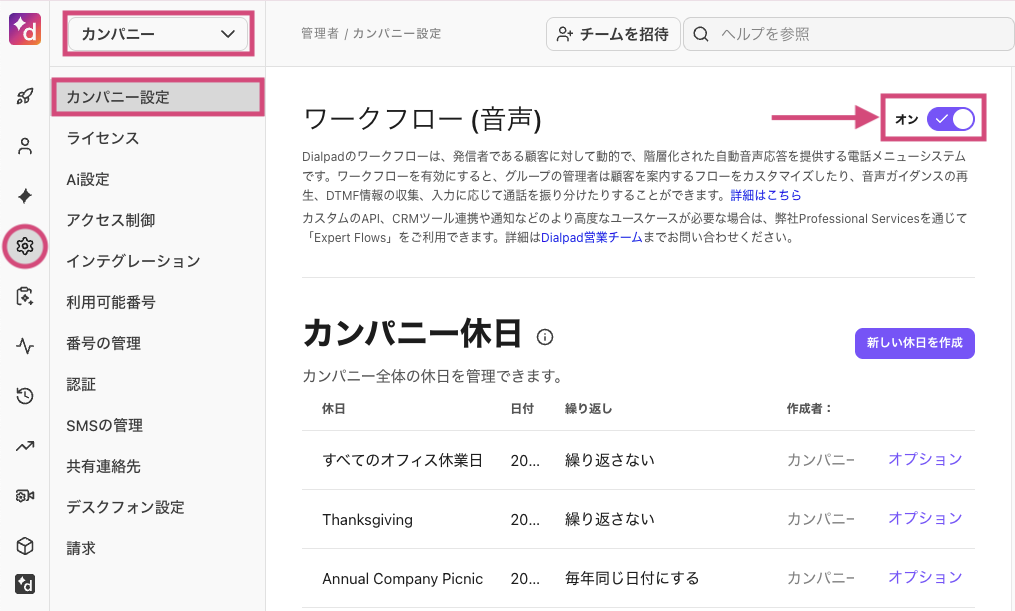 Enable-workflows-in-company-settings.png