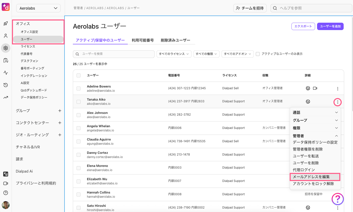 Change-users-mail-address.png
