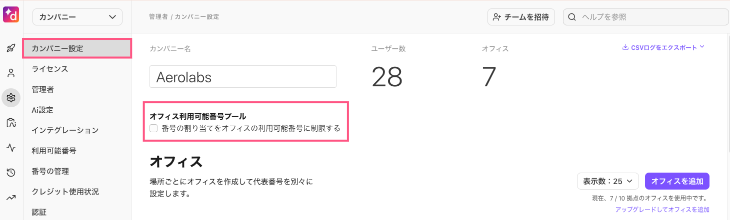 Limit-reserved-numbers-search.png
